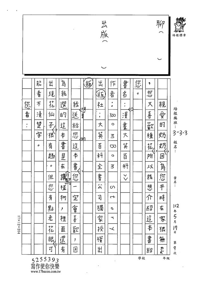 112春W3409黃○芸 (2).tif