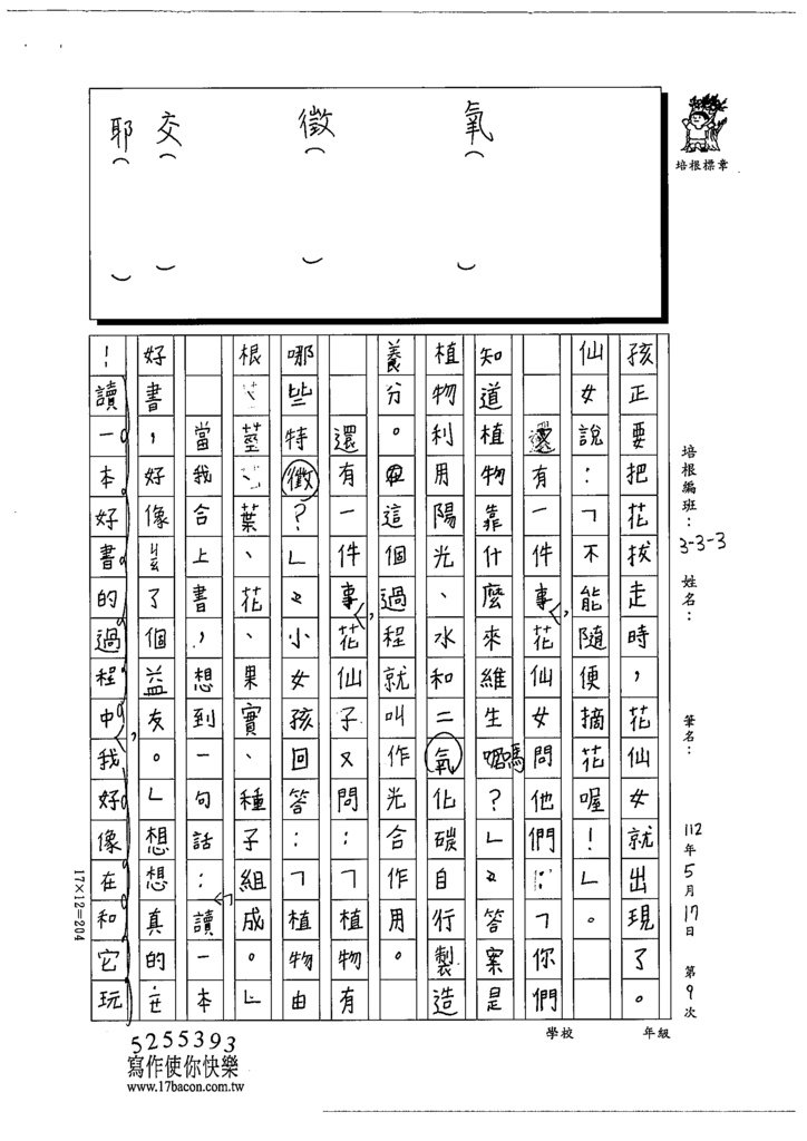 112春W3409黃○芸 (4).tif