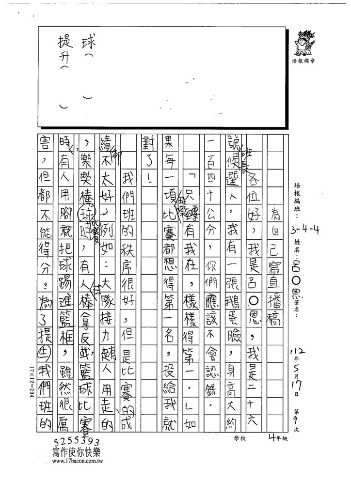 112春W4409呂○恩 (2).tif