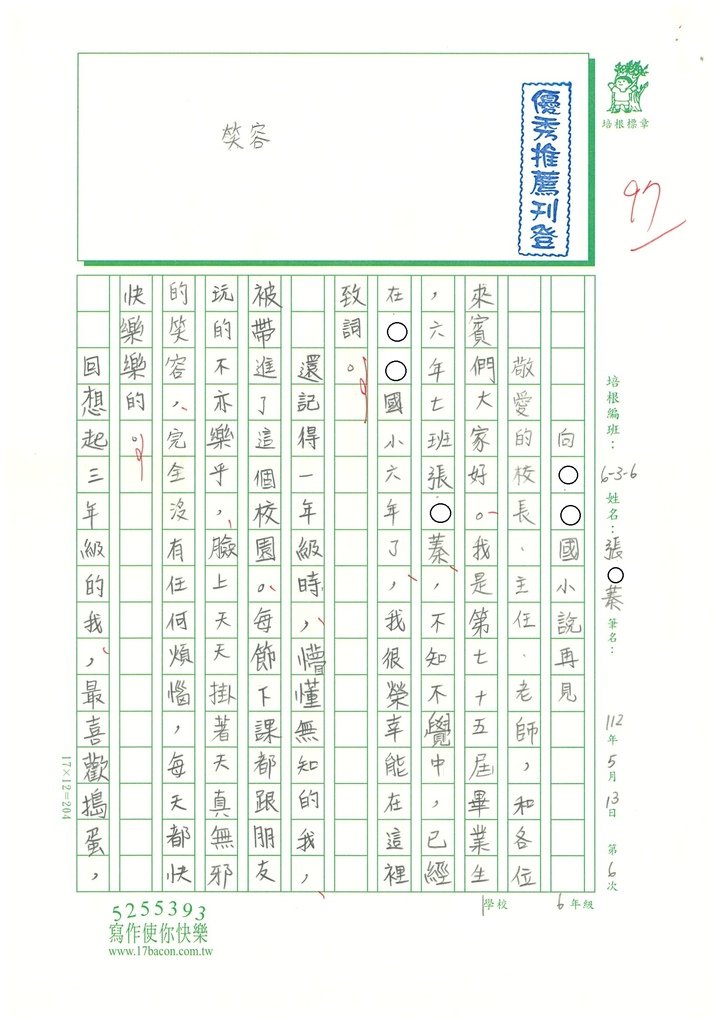 112春W6406張○蓁 (1).jpg