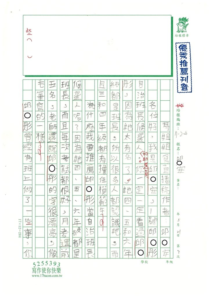 112春W4409邱○安 (1).jpg