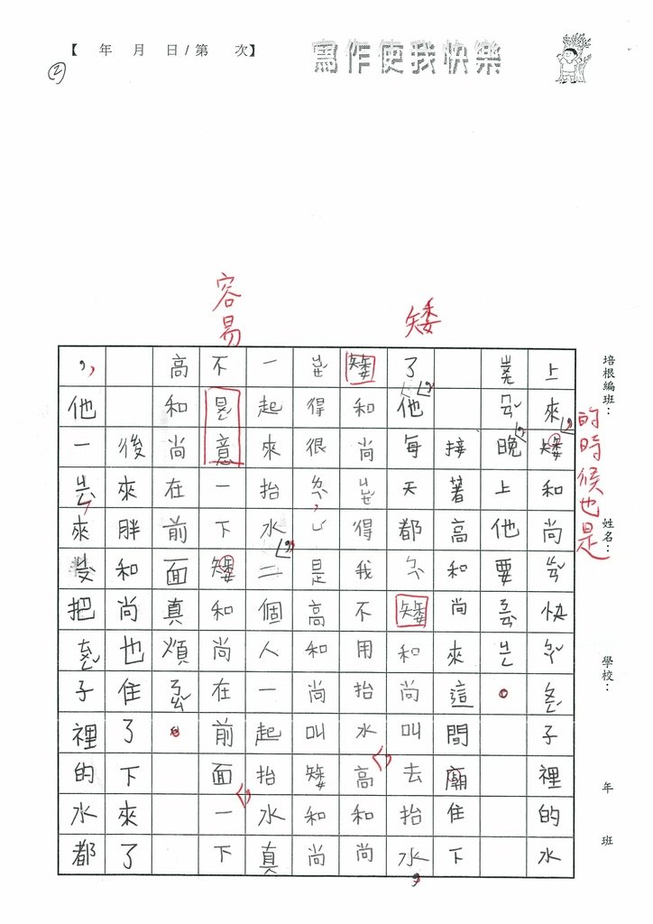 112春繪本07楊○榛 (2).jpg