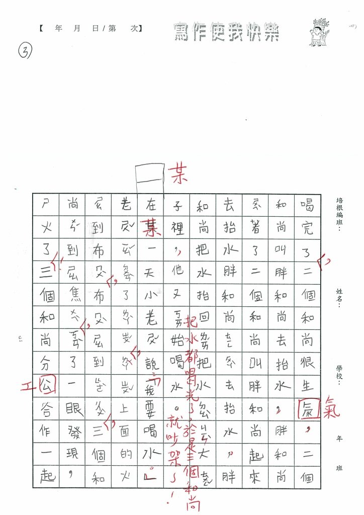 112春繪本07楊○榛 (3).jpg