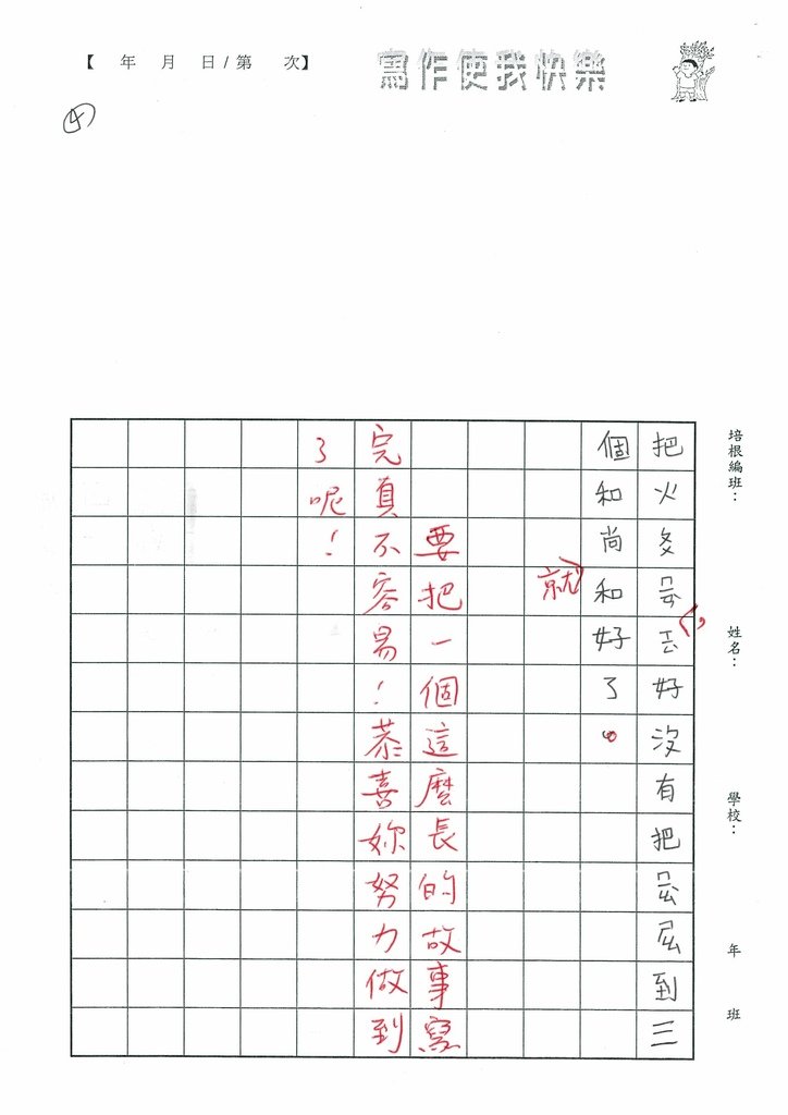 112春繪本07楊○榛 (4).jpg