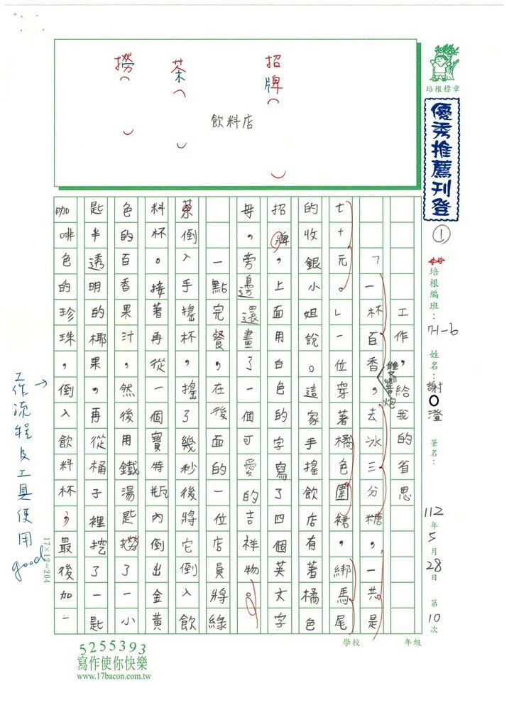 112春W6410謝○澄 (1).jpg