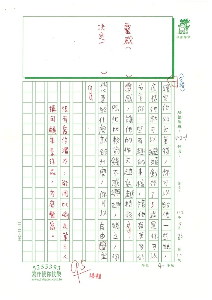 112春W4410黃○昊 (3).jpg