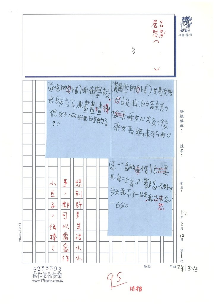 112夏W3101陳○蓁 (3).jpg