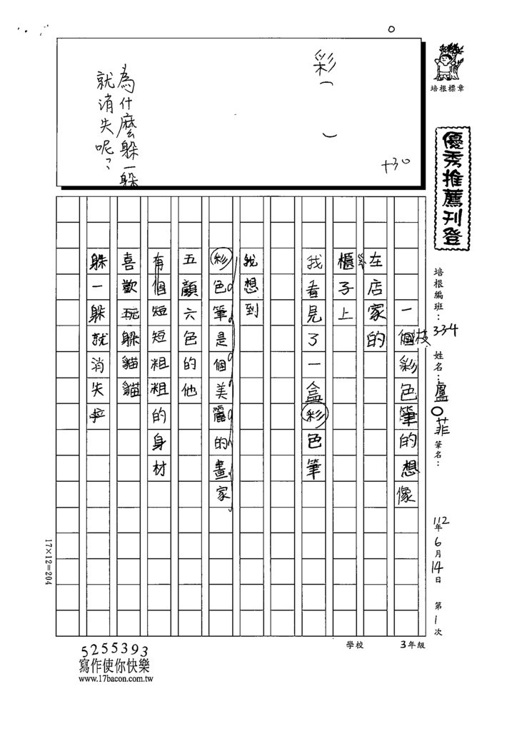 112夏W4101盧○菲 (1).tif