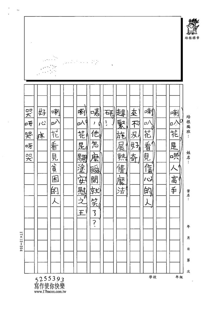 112夏W4101游○晰 (2).tif