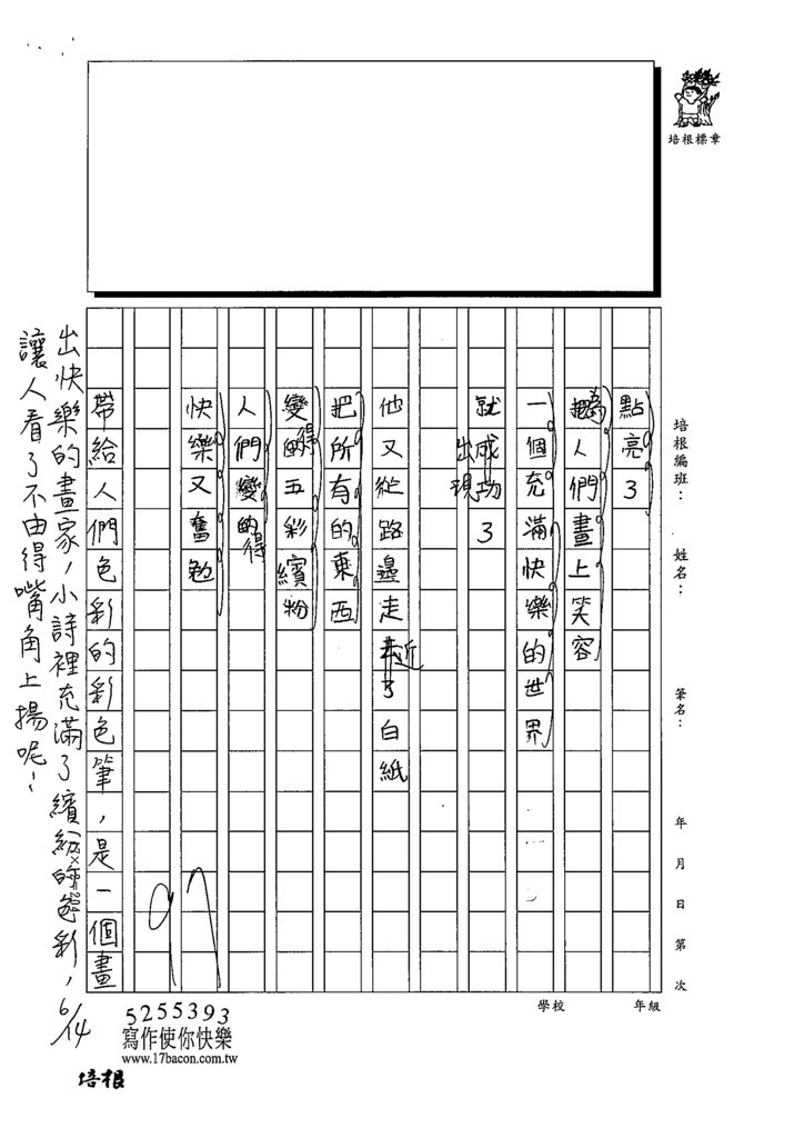 112夏W4101盧○菲 (3).tif