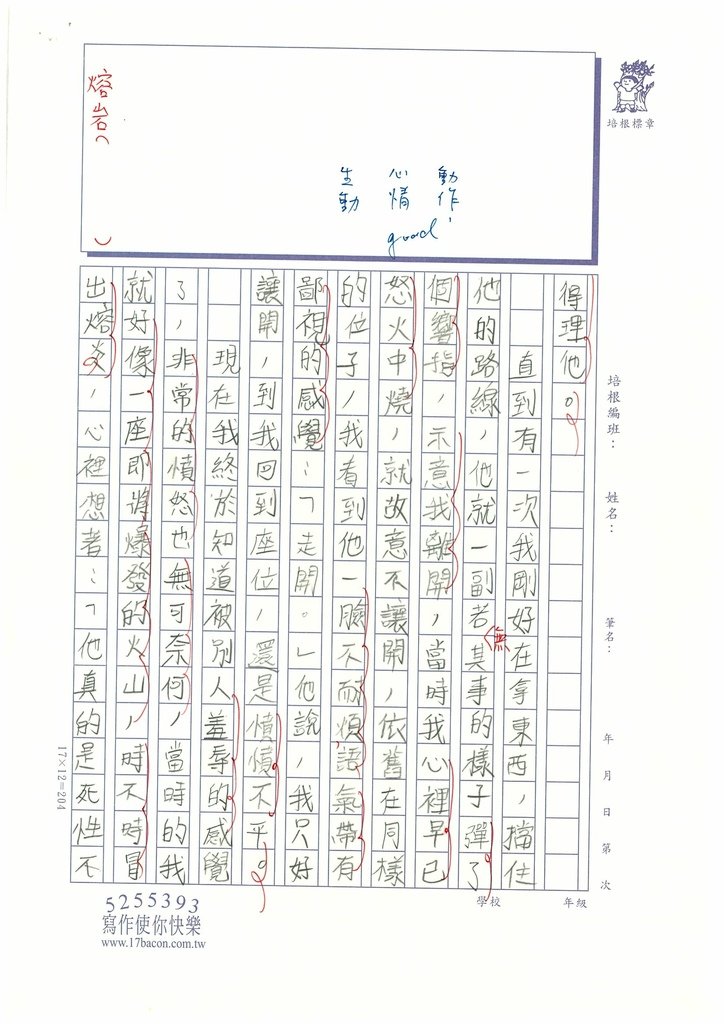 112夏W6101鄭○嘉 (2).jpg