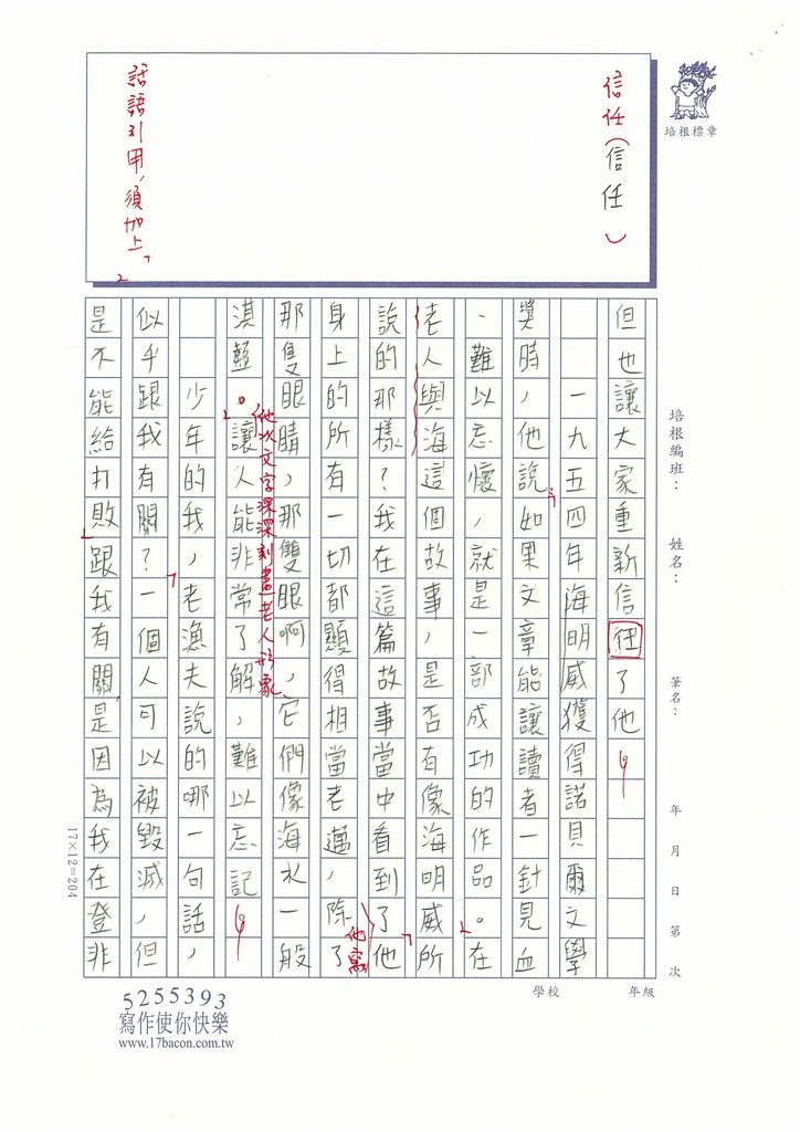 112夏WA101曾○慶 (2).jpg