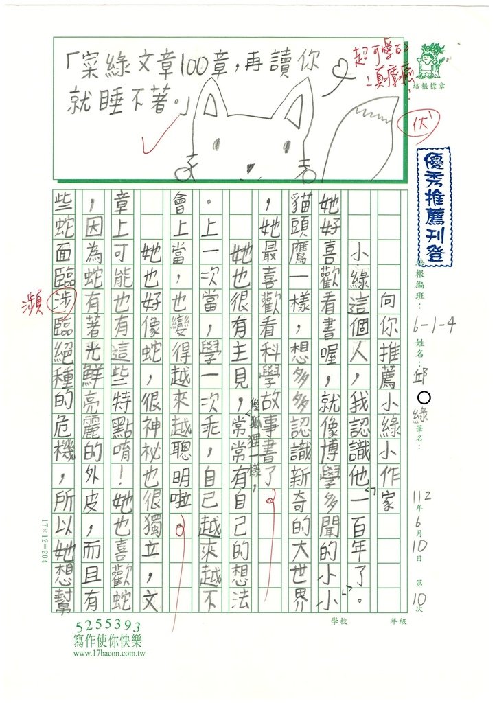 112春W4410邱○綠  (1).jpg