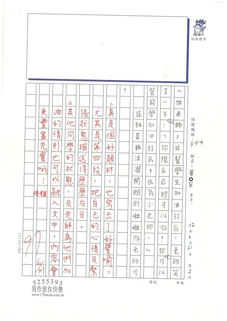 112夏W4302黃○芸 (3).jpg