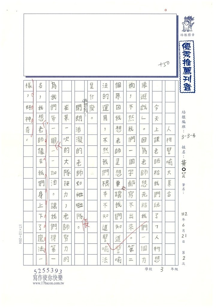 112夏W4302黃○芸 (1).jpg