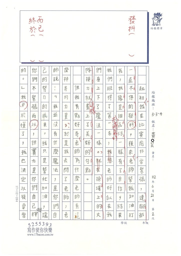 112夏W4302黃○芸 (2).jpg