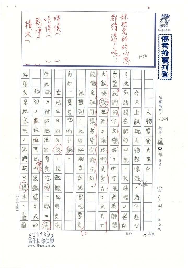 112夏W4302盧○菲 (1).jpg