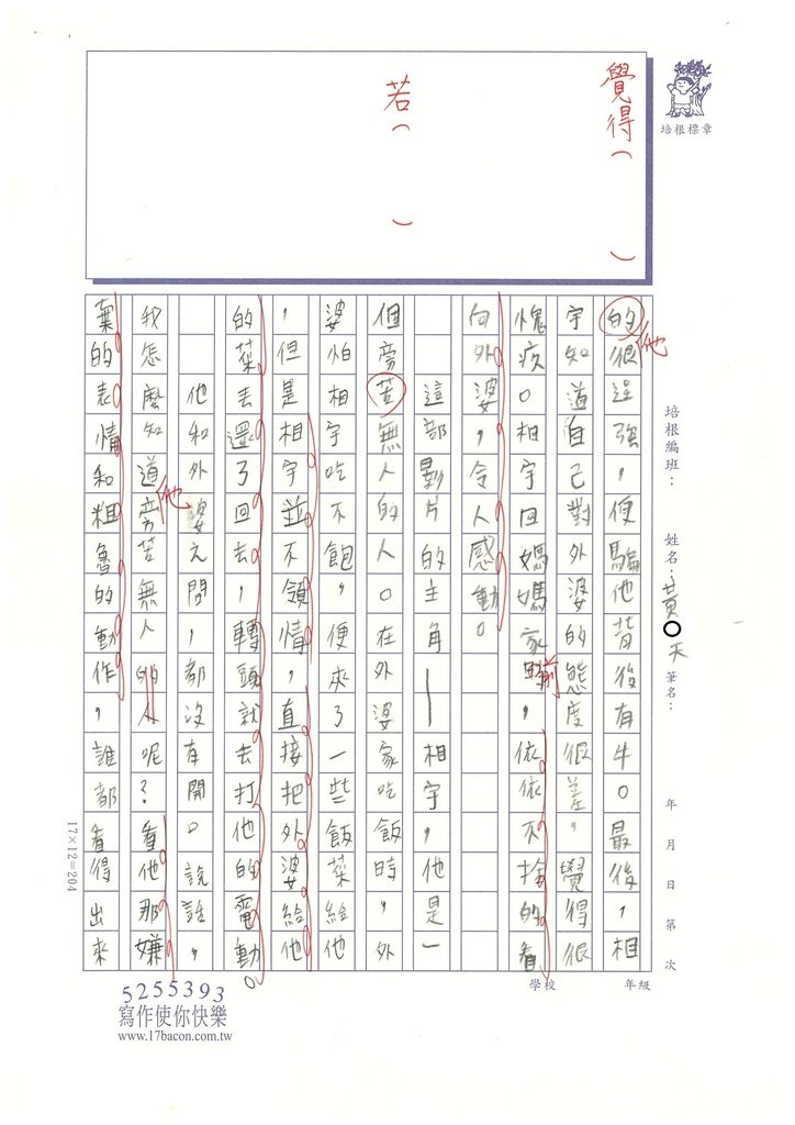 112夏W5102黃○天 (2).jpg