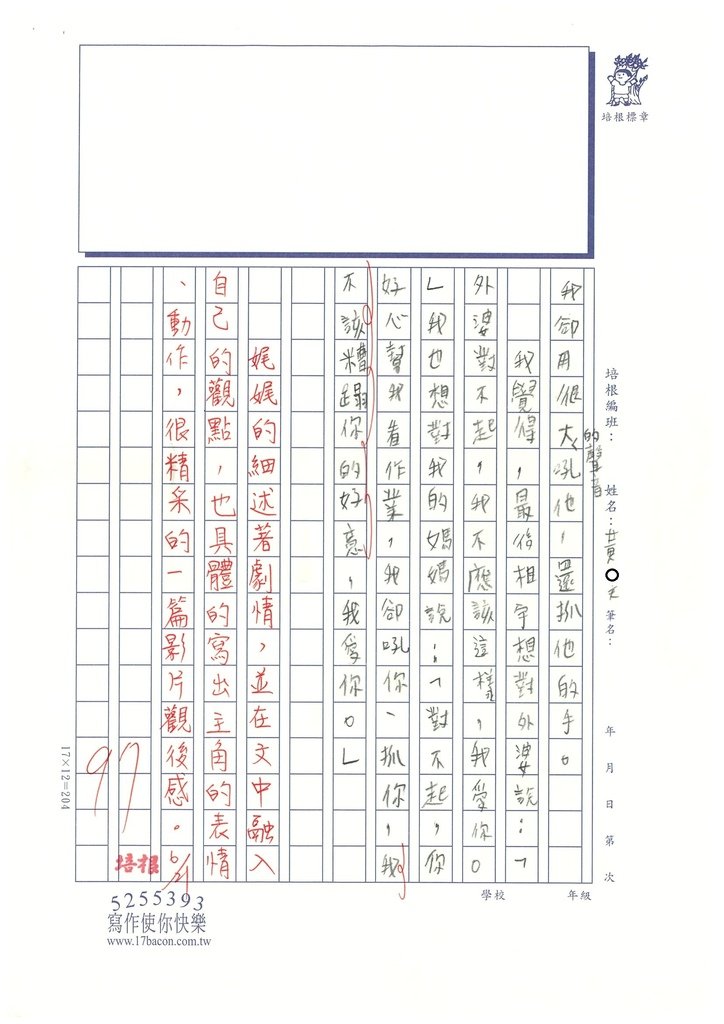 112夏W5102黃○天 (4).jpg