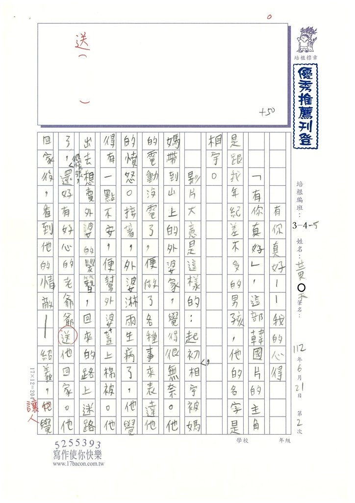112夏W5102黃○天 (1).jpg