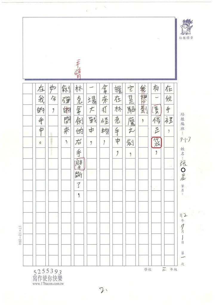 112夏W4101張○晨 (2).jpg