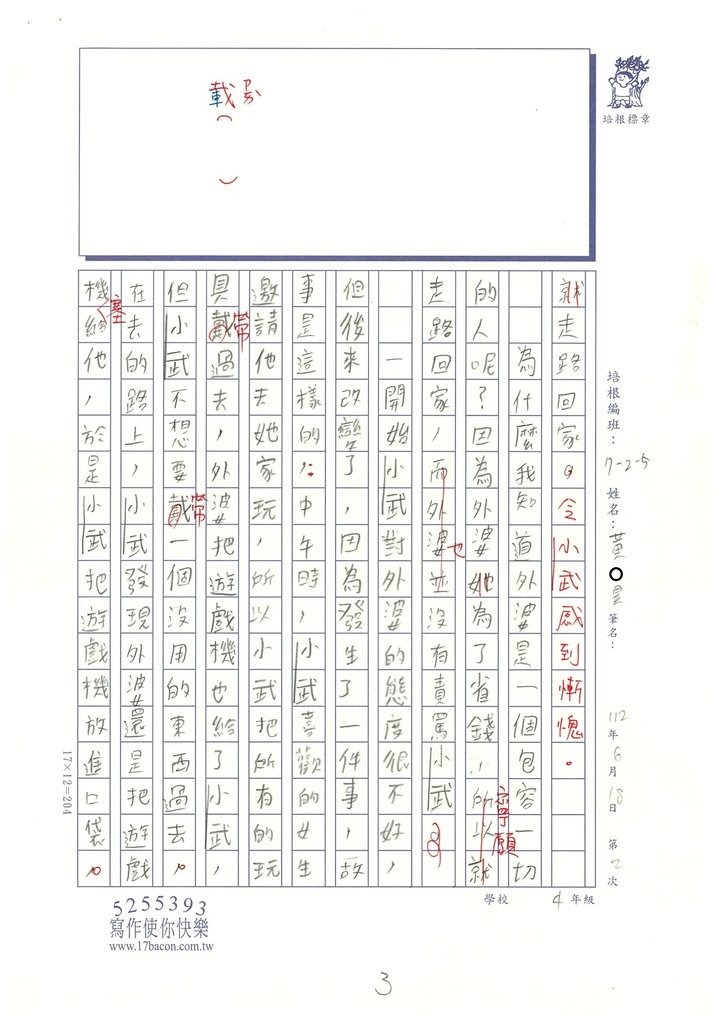 112夏W5102黃○昊 (3).jpg