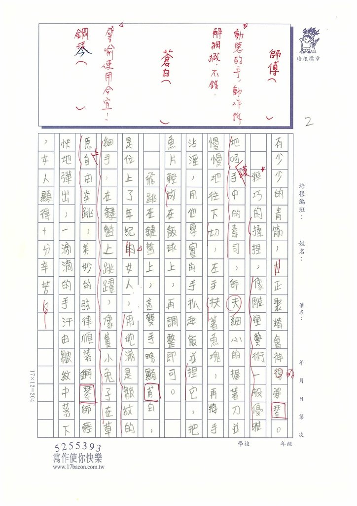 112夏WA102蕭○鈞 (2).jpg