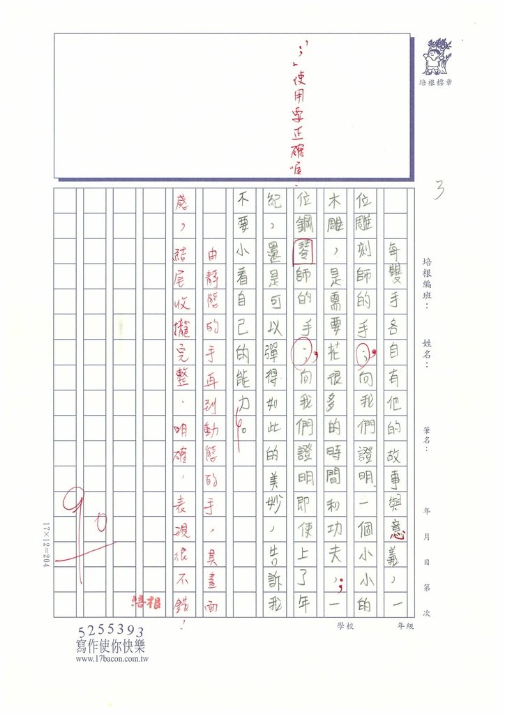 112夏WA102蕭○鈞 (3).jpg