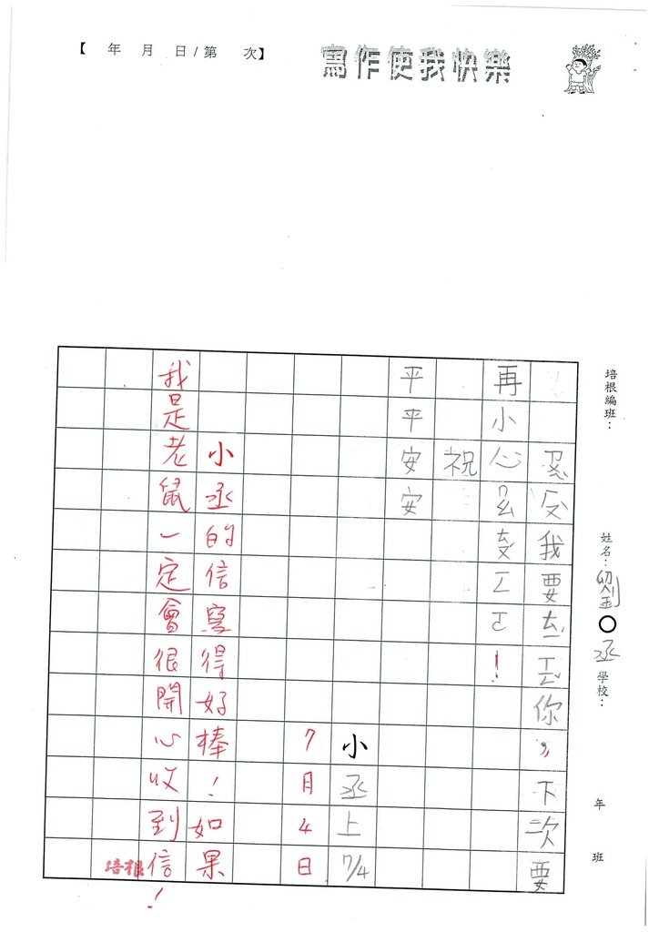 112暑RSW102劉○丞 (2).jpg