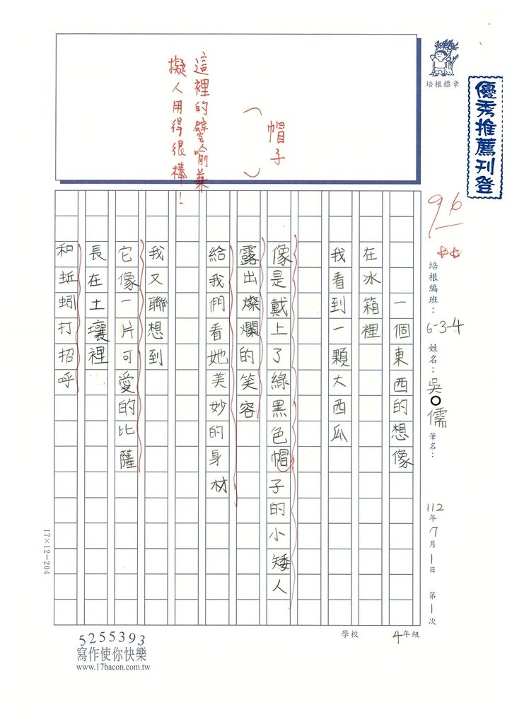 112夏W4101吳○儒 (1).jpg