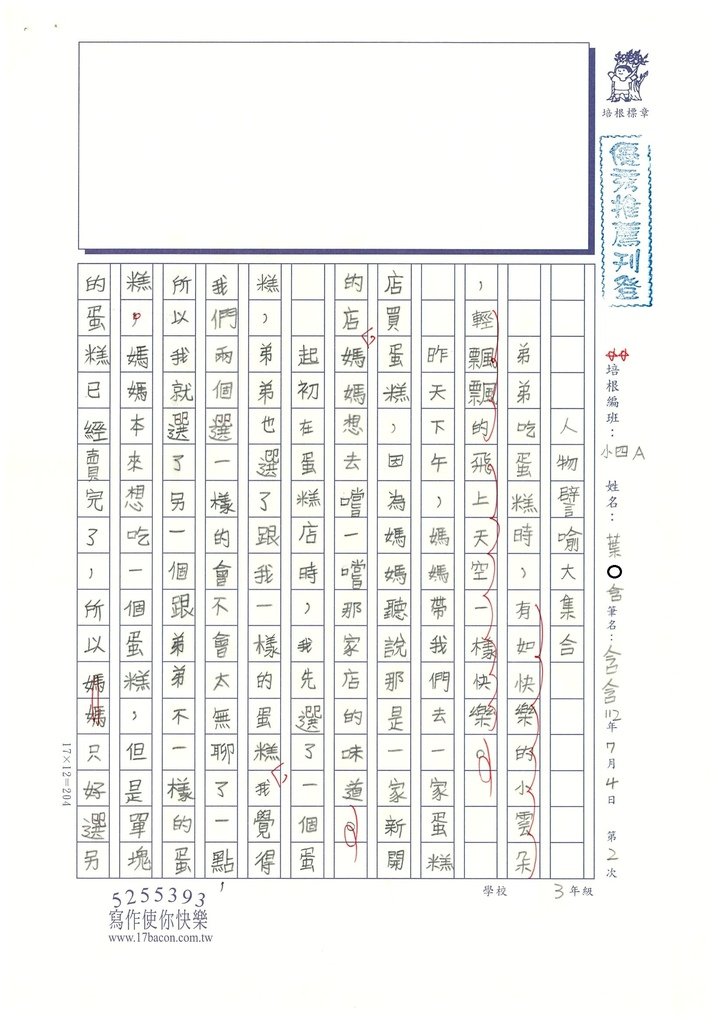 112暑SW4102葉○含 (1).jpg