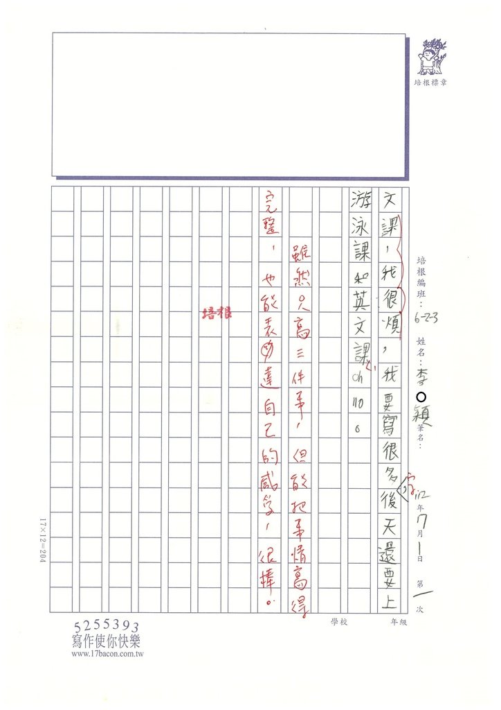 112夏W3101李○穎 (2).jpg