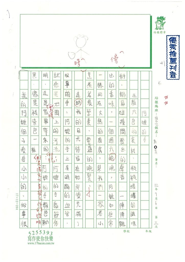 112暑SWA103彭○育 (1).jpg