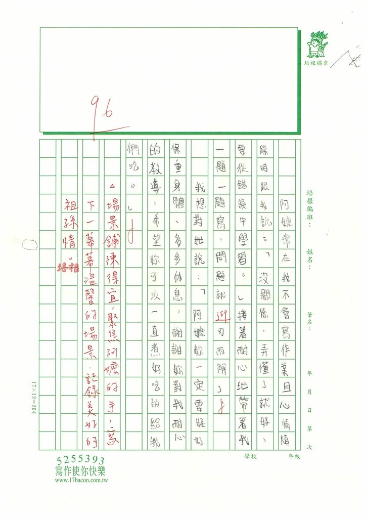 112暑SWA103彭○育 (3).jpg