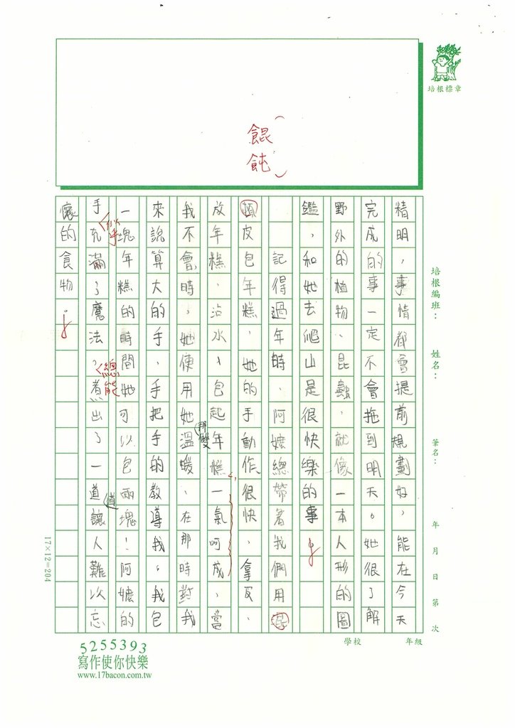 112暑SWA103彭○育 (2).jpg