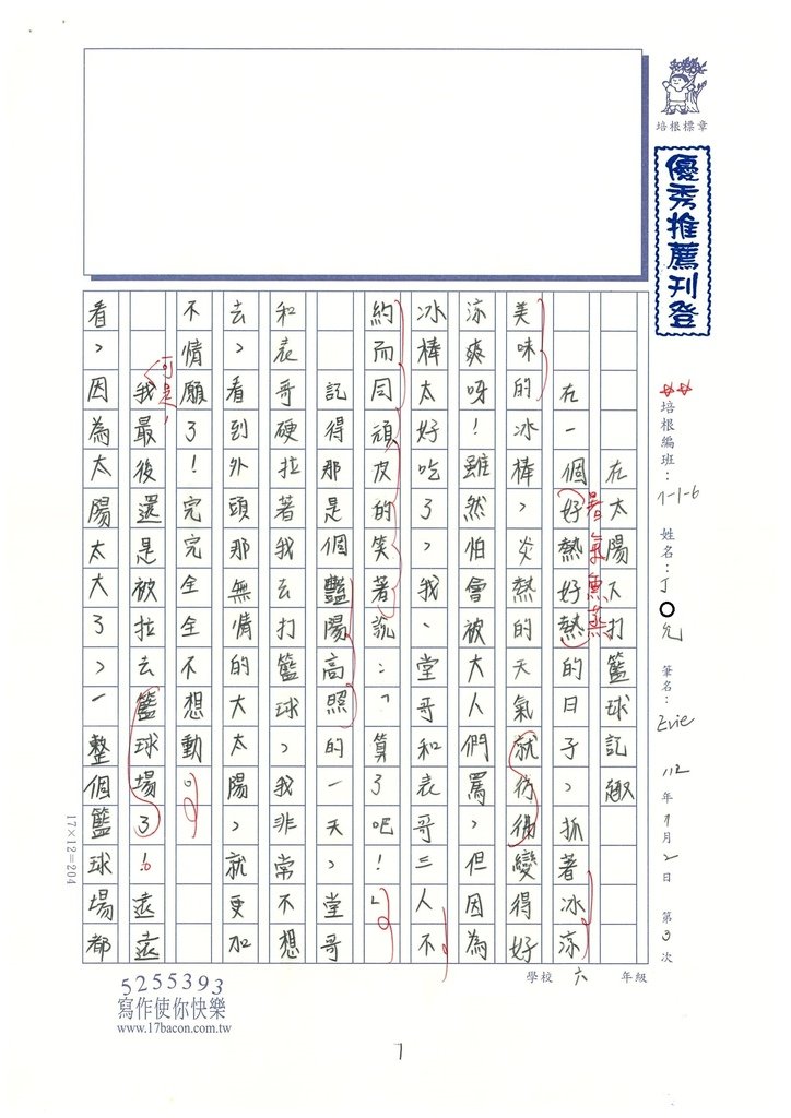 112夏W6103丁○允(1).jpg