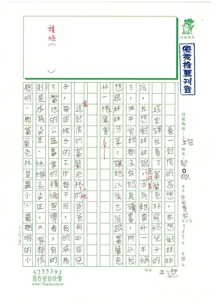 112暑SW5104鄔○璇 (1).jpg