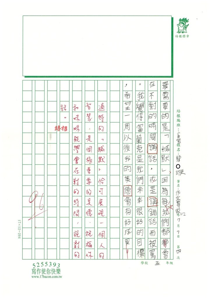 112暑SW5104鄔○璇 (3).jpg