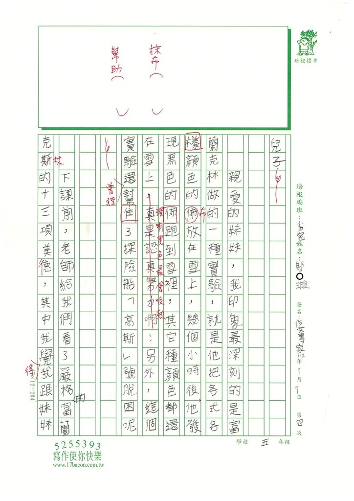 112暑SW5104鄔○璇 (2).jpg