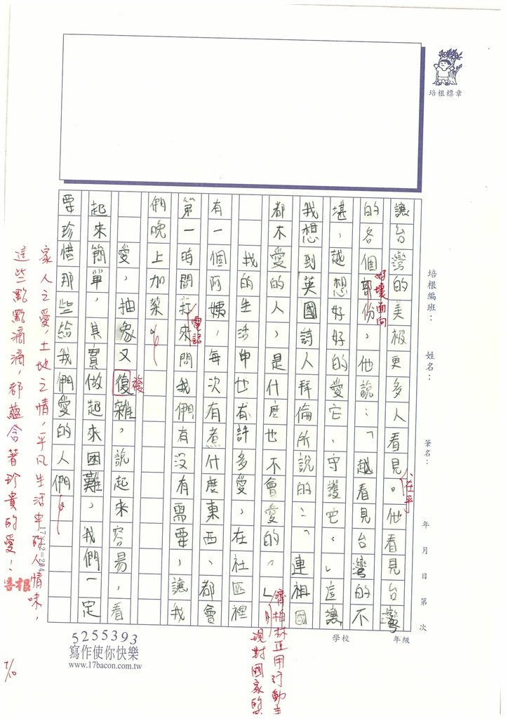 112暑SWA105彭○育 (3).jpg