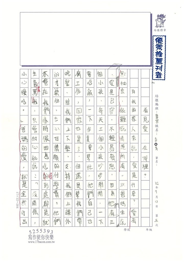 112暑SWA105彭○育 (1).jpg