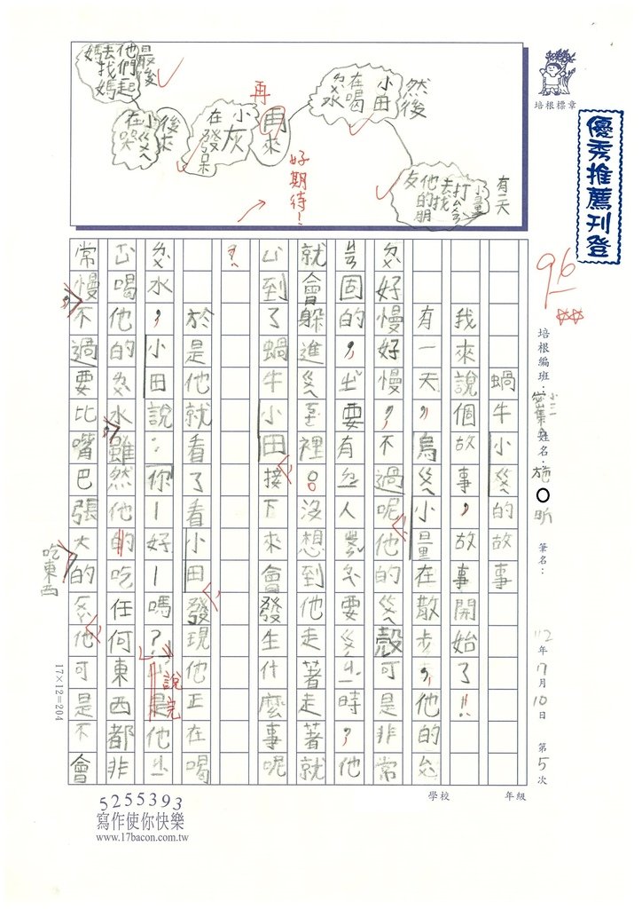 112暑SW3105施○昕 (1).jpg