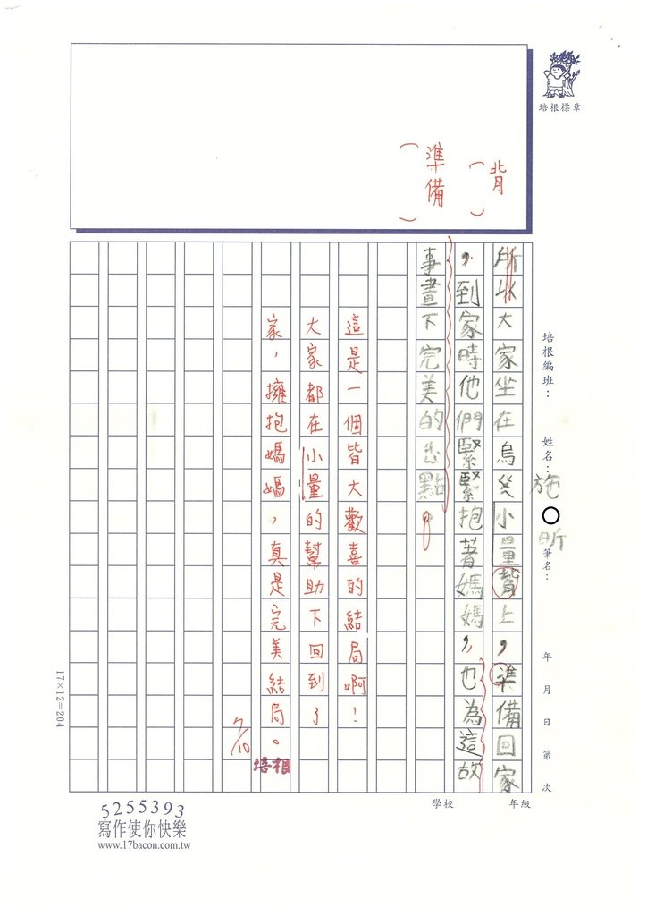 112暑SW3105施○昕 (3).jpg