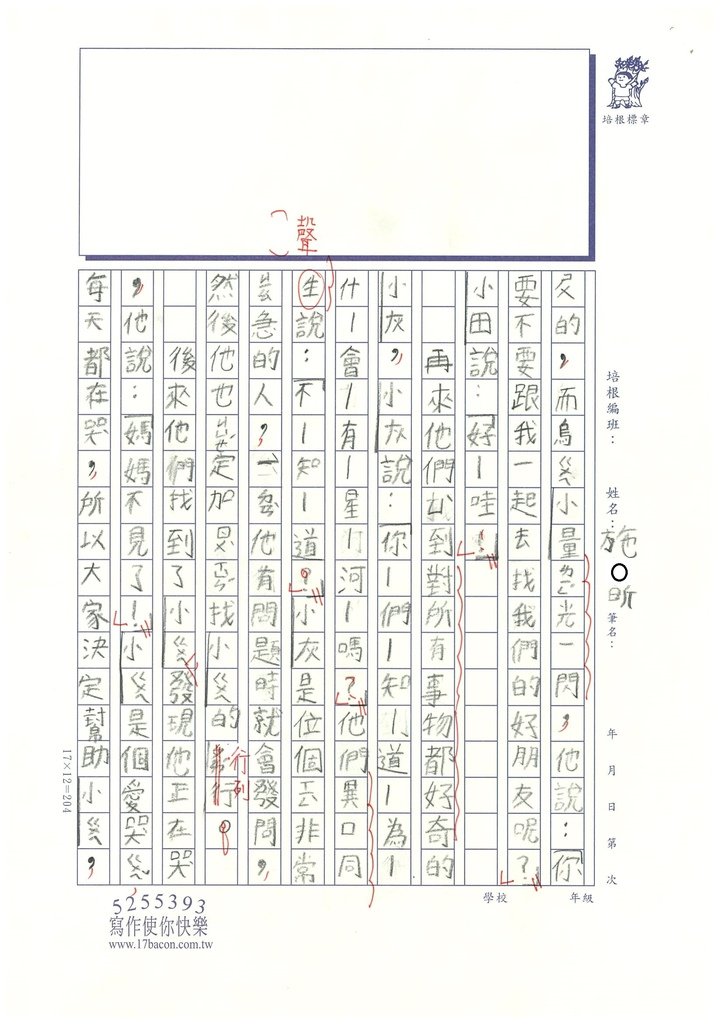 112暑SW3105施○昕 (2).jpg