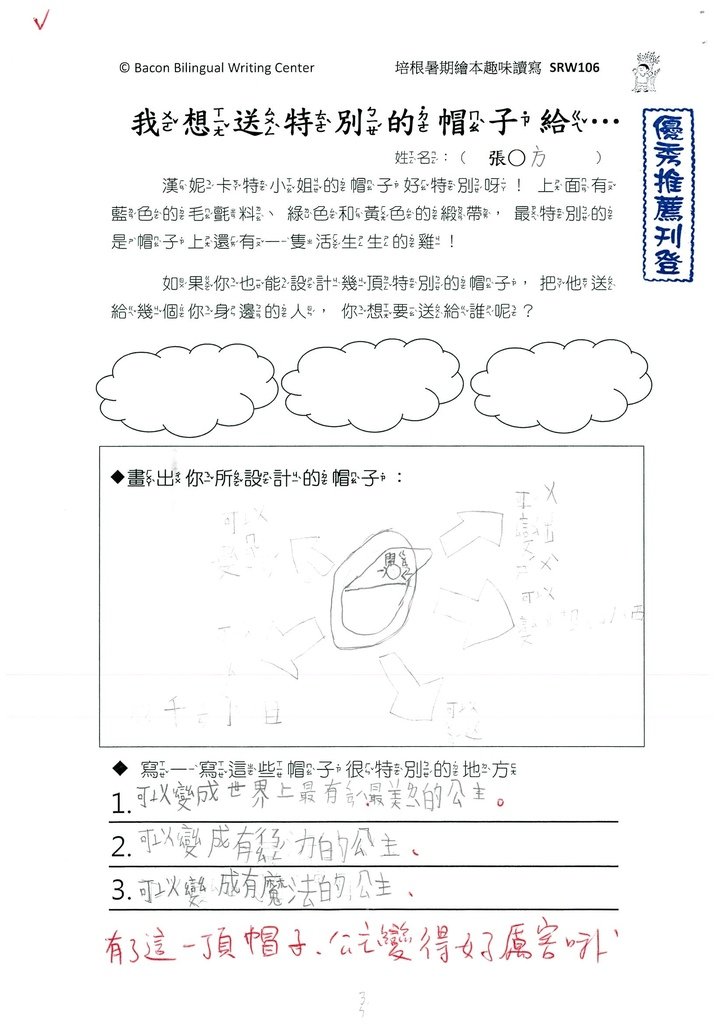 112暑SRW106張○方 (1).jpg