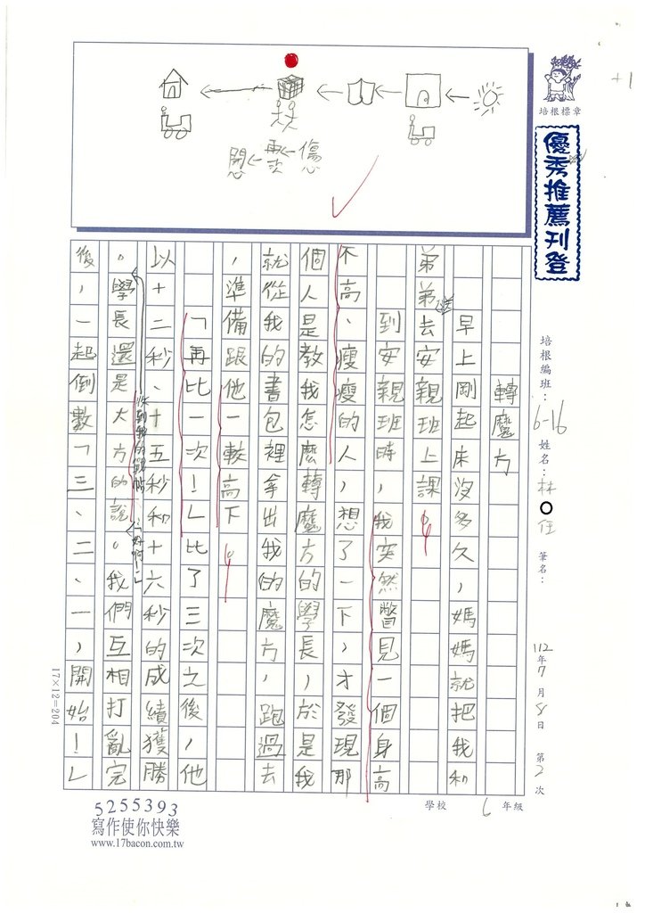 112夏W6102林○任 (1).jpg