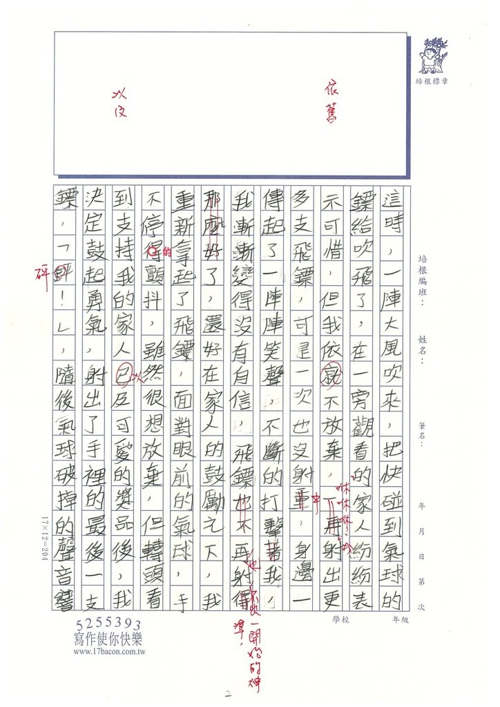 112夏W6102紀○彤 (2).jpg