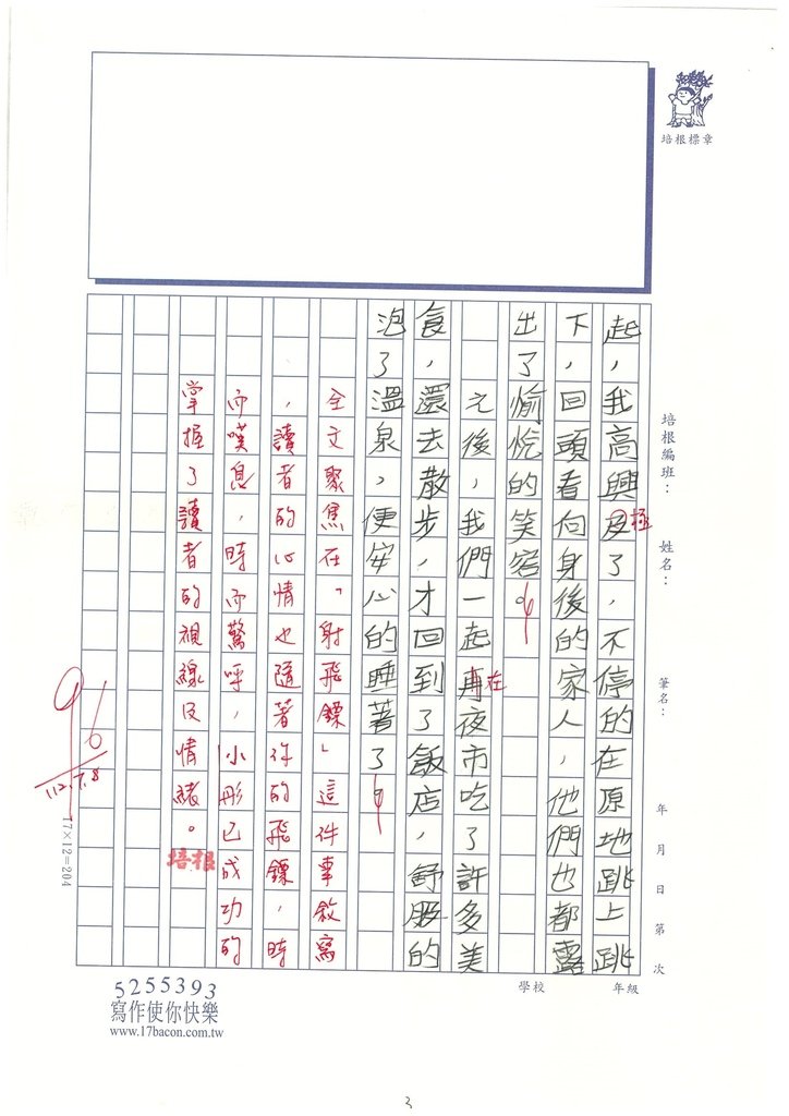 112夏W6102紀○彤 (3).jpg