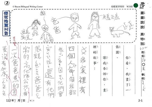 112夏W2102 許○豪 (1).jpg