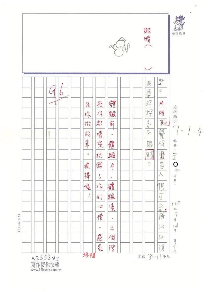 112夏W4104王○宇 (2).jpg